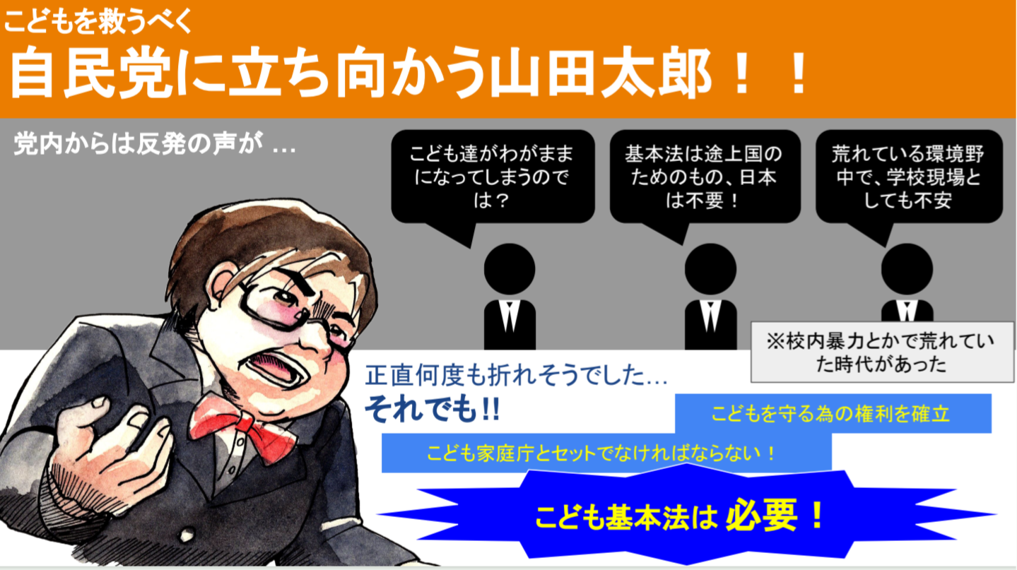 山田太郎議員の取り組み